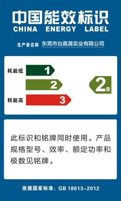 中国能效标识
