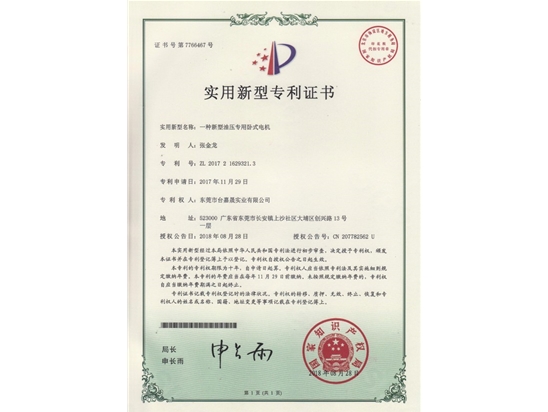 实用新型专利证书