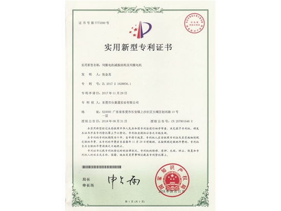 实用新型专利证书
