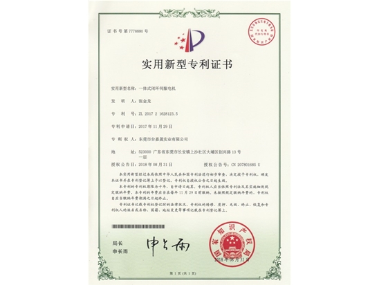 实用新型专利证书