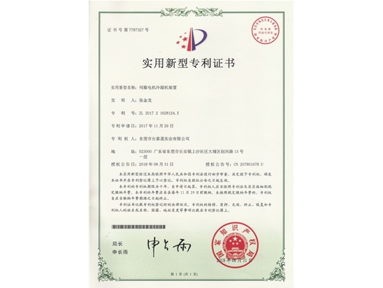 实用新型专利证书