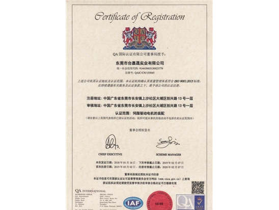 ISO9001:2015版体系认证证书