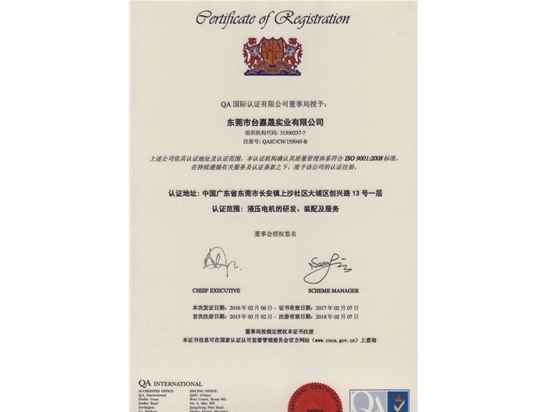 ISO9001:2008版体系认证证书
