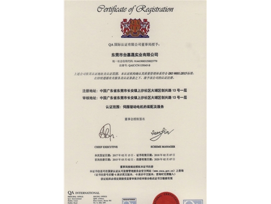 ISO9001:2015版体系认证证书