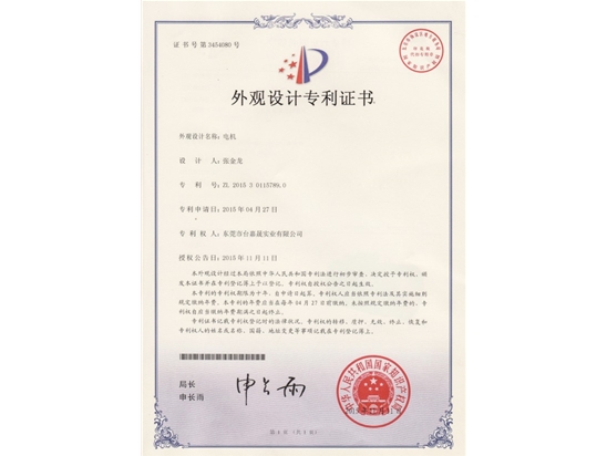 外观专利证书