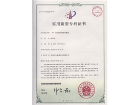 实用新型专利证书