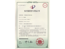 实用新型专利证书
