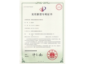 实用新型专利证书