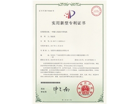 实用新型专利证书