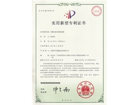 实用新型专利证书