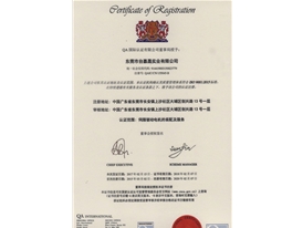 ISO9001:2015版体系认证证书