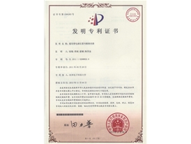 发明专利证书