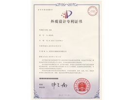外观专利证书